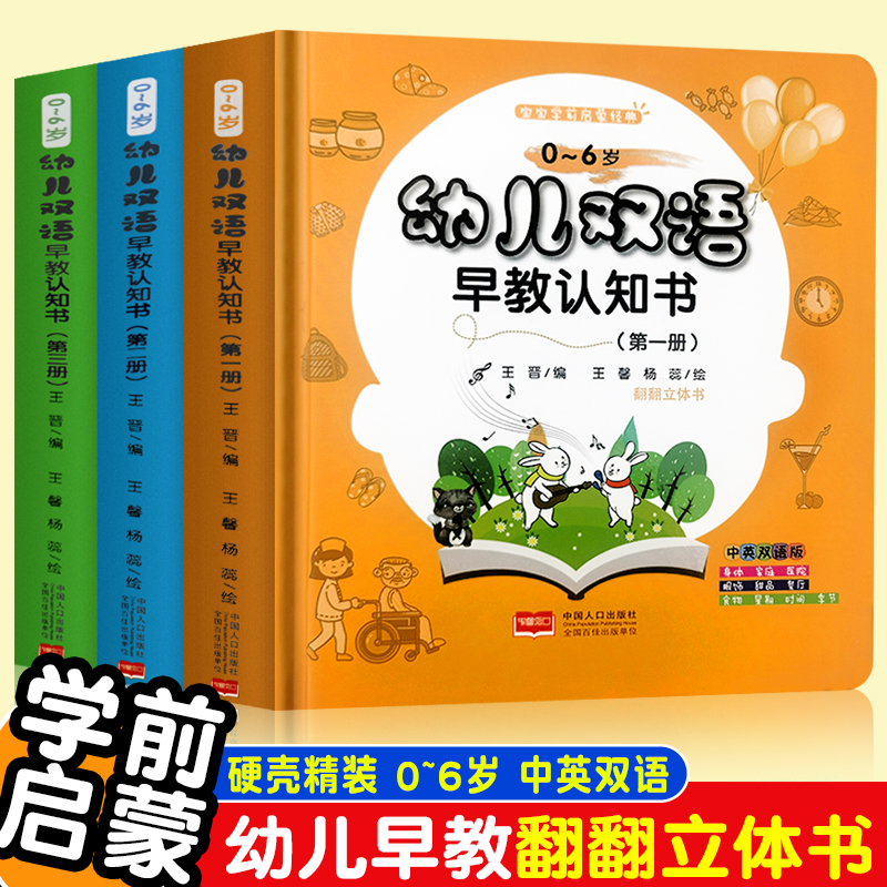 幼儿双语早教认知书 全三册