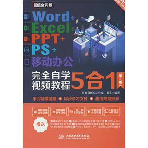 Word+Excel+PPT+PS+ƄkȫԌWҕl̳51