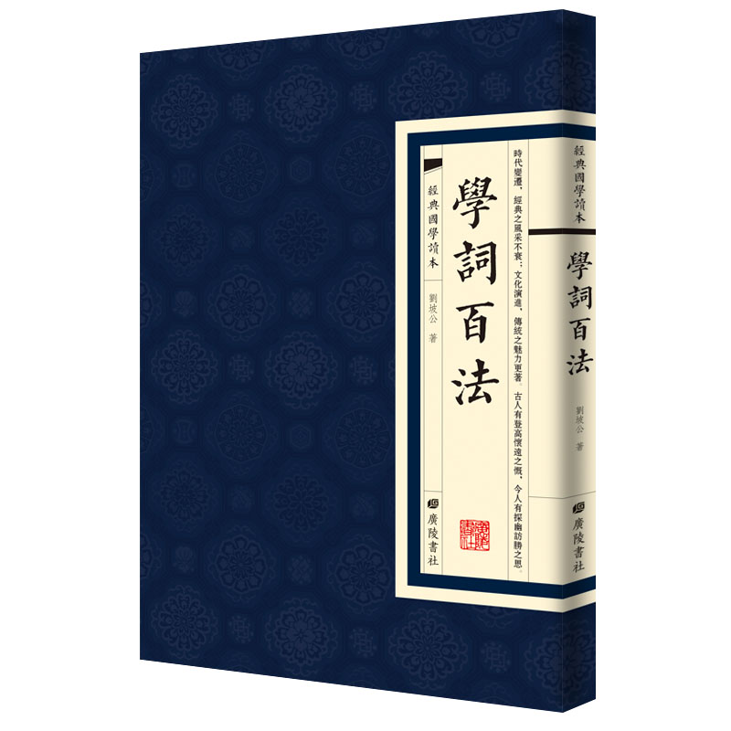 经典国学读本:秦观诗词选(繁体竖排)