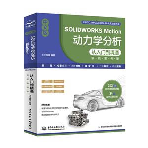 İSOLIDWORKS MOTION (dng)W(xu)Tͨ((sh)(zhn))