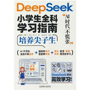 DeepSeekСW(xu)ȫƌW(xu)(x)ָ