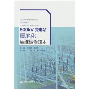 500kV׃վٵػ\(yn)Sz޼g(sh)