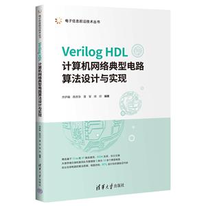 VerilogHDLӋCWj·㷨OӋcF(Ϣǰؼg)