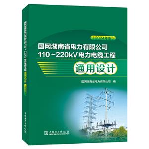 W(wng)ʡ޹˾110220KV|ͨO(sh)Ӌ(2024)