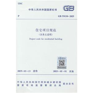 סլĿҎ(gu) GB55038-2025(lf)