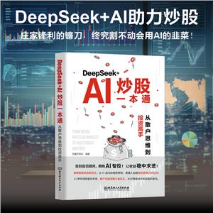 DEEPSEEK+AIһͨ:ɢ˼SͶY