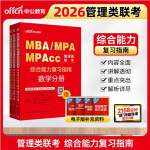 2026MBAMPAMPACCCָ