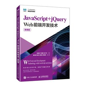JAVASCRIPT+JQUERY WEBǰ_l(f)g(sh)(΢n)