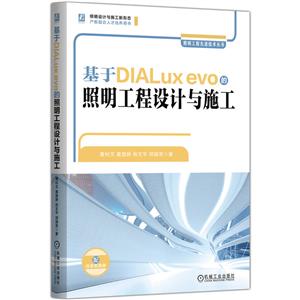 DIALUX EVOOӋcʩ