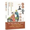中医学