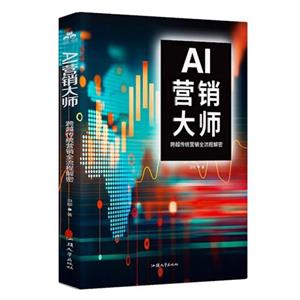 《AI营销大师》 《AI营销大师》