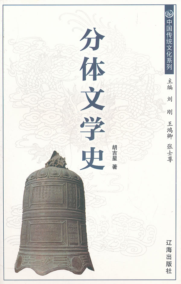 分体文学史