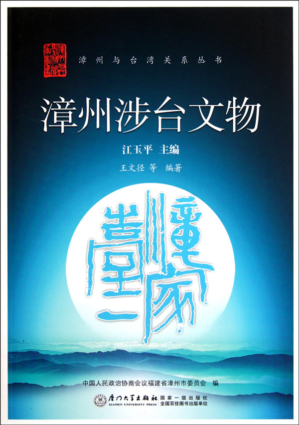 漳州涉台文物