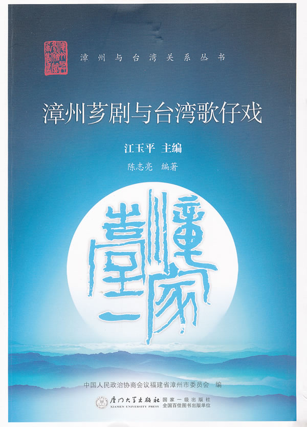 漳州芗剧与台湾歌仔戏