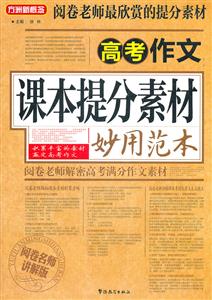 高考作文课本提分素材妙用范本-技术教育社区