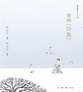 漫画《经集》-技术教育社区
