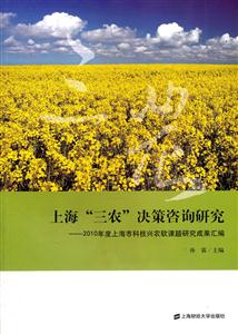 上海三农决策咨询研究-2010年度上海市科技兴农软课题研究成果汇编-技术教育社区