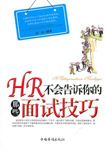 HR不会告诉你的那些面试技巧-技术教育社区