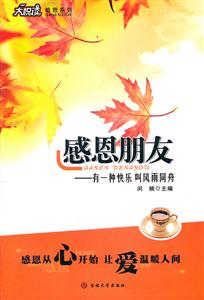 感恩朋友-有一种快乐叫风雨同舟-技术教育社区