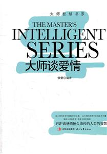 大师谈爱情-技术教育社区