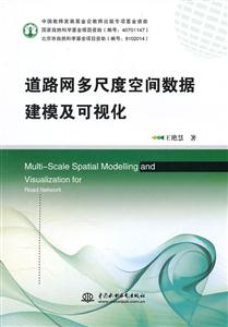 道路网多尺度空间数据建模及可视化-技术教育社区