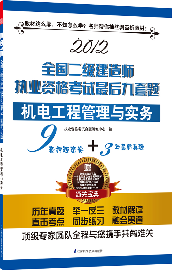 机电工程管理与实务