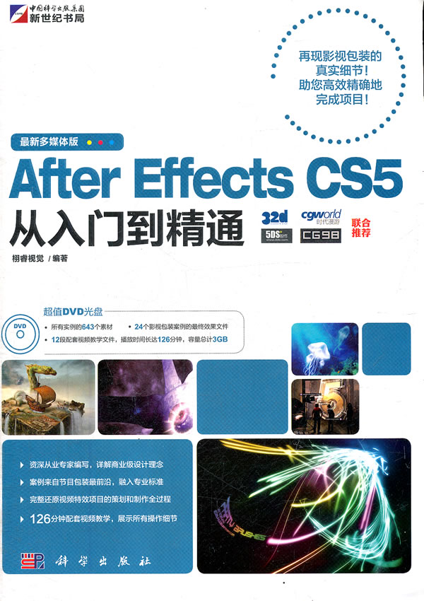 After Effects CS5从入门到精通:最新多媒体版