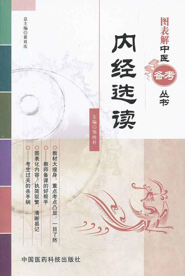 内经选读