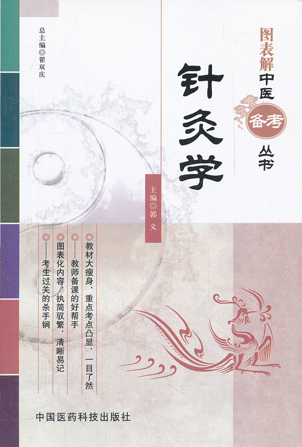 针灸学
