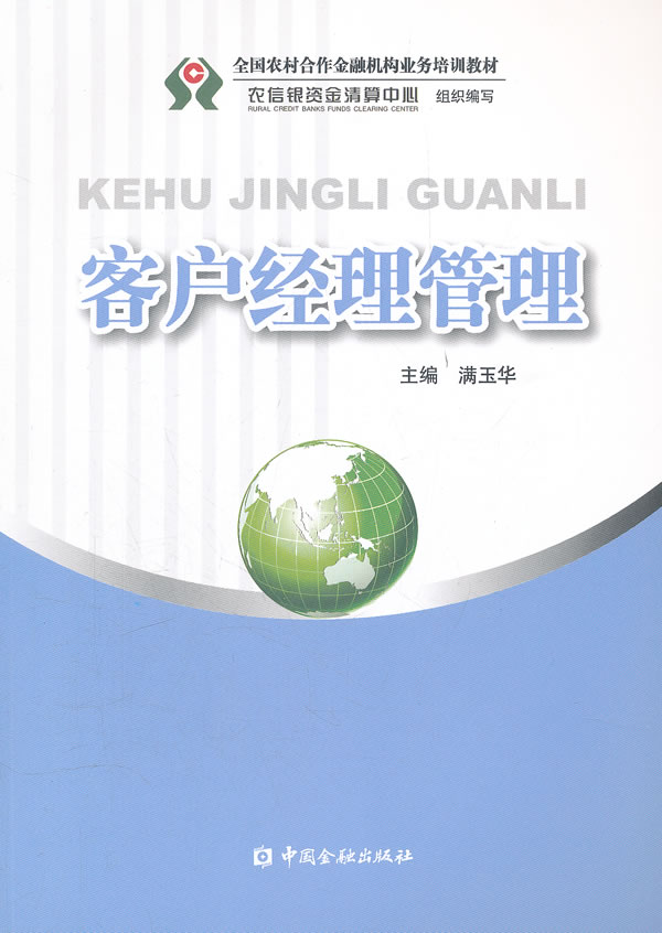 客户经理管理