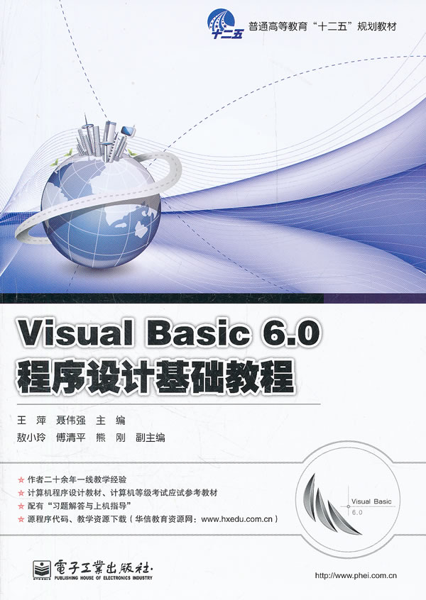 Visual Basic 6.0程序设计基础教程