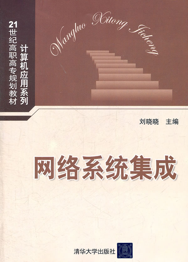 网络系统集成