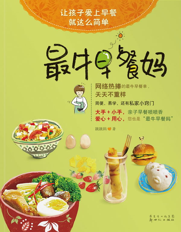 最牛早餐妈