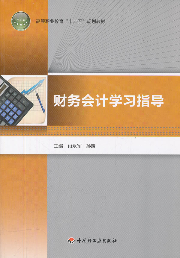 财务会计学习指导