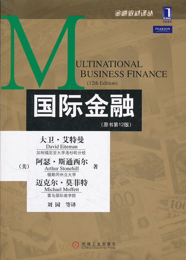 国际金融
