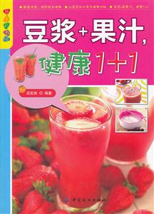 豆浆+果汁.健康1+1-技术教育社区