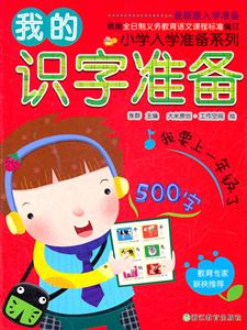 我的识字准备-技术教育社区