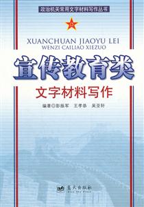 宣传教育类文字材料写作-技术教育社区