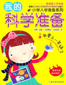 我的科学准备-技术教育社区