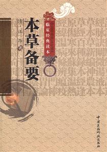 本草备要-技术教育社区