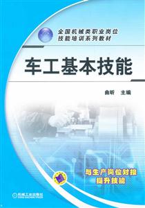 车工基本技能-技术教育社区