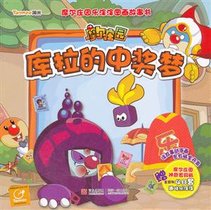 库拉的中奖梦-摩尔庄园-技术教育社区