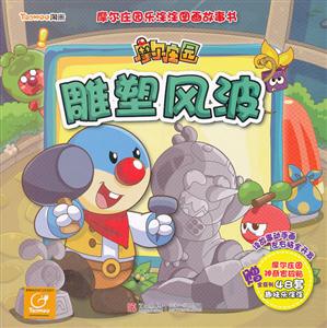 雕塑风波-摩尔庄园-技术教育社区