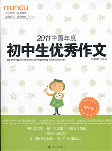 2011中国年度初中生优秀作文-技术教育社区