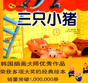 三只小猪-技术教育社区