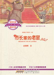 市长家的老鼠-技术教育社区