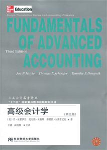 高级会计学-(第三版)-技术教育社区