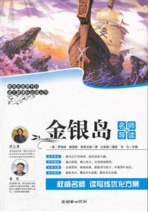 金银岛-名师导读版-技术教育社区