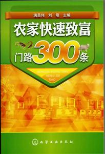 农家快速致富门路300条-技术教育社区