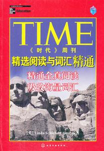 TIME《时代》周刊精选阅读与词汇精通-精通全真阅读吸收海量词汇-技术教育社区